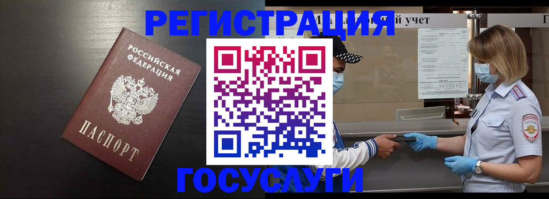 прописка законно в Дорогобуже
