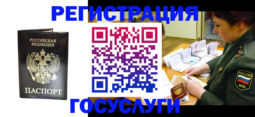 прописка для работы в Дорогобуже